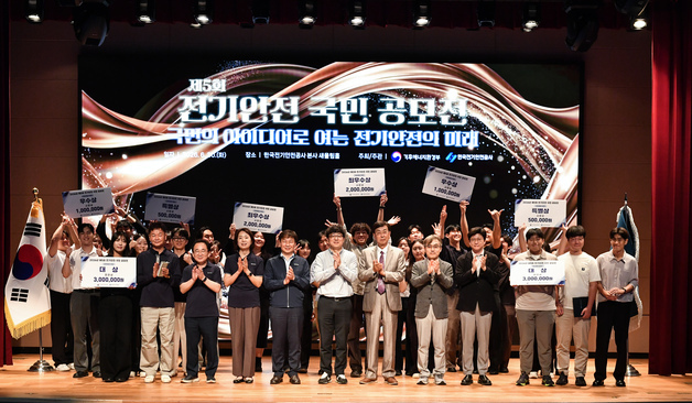 한국전기안전공사, 제5회 전기안전 국민 공모전 수상작 선정