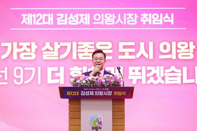 김성제 의왕시장, '4선' 행정 역량 펼친다…"가장 살기 좋은 도시로"