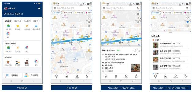 서울 소방용수·보이는 소화기 9만9619개, 모바일로 실시간 관리