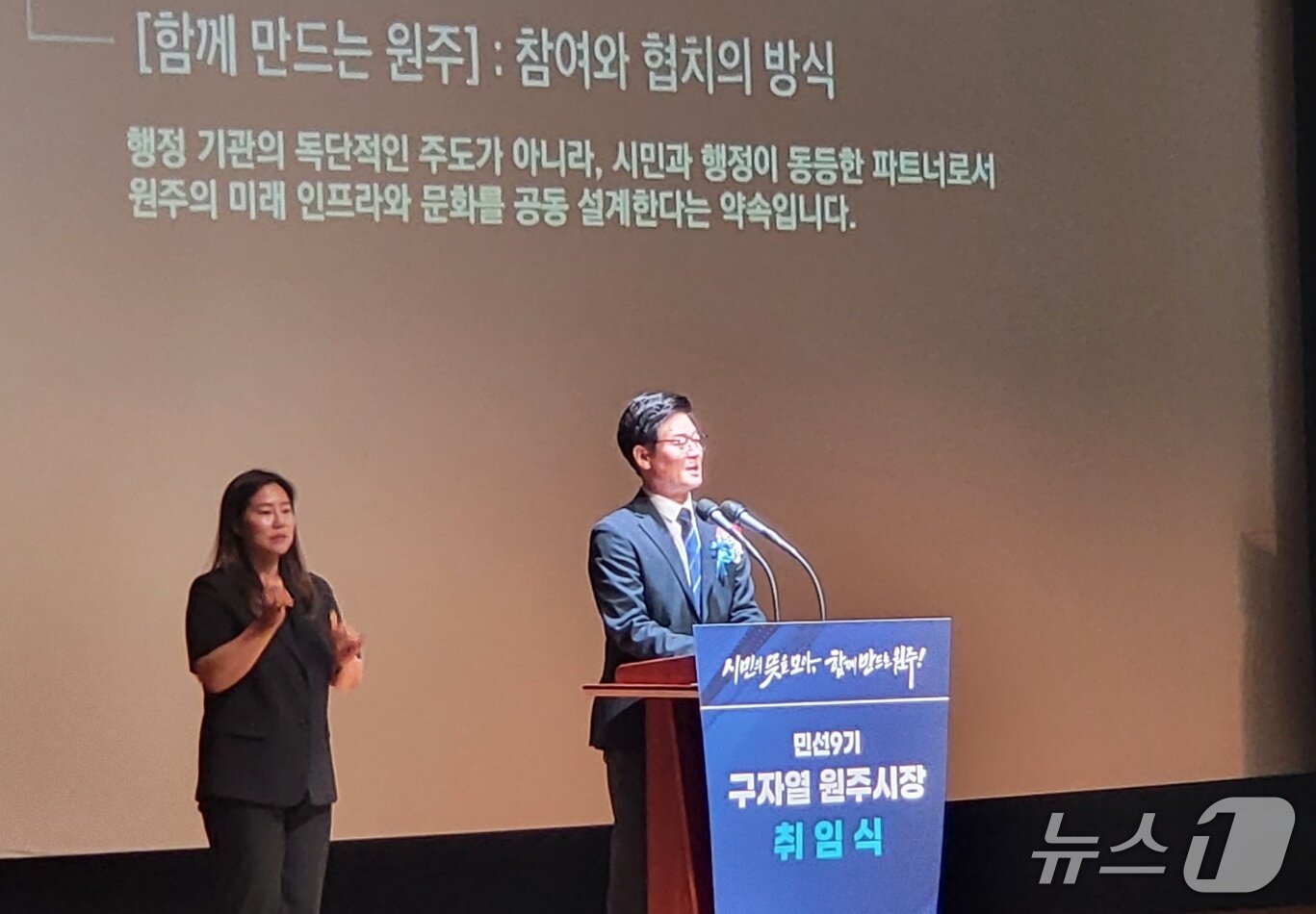 본문 이미지 - 구자열 민선 9기 강원 원주시장이 1일 원주시 백운아트홀에서 열린 원주시장 취임식을 통해 지역의 새로운 비전을 발표하고 있다. 2026.7.1/뉴스1 신관호 기자