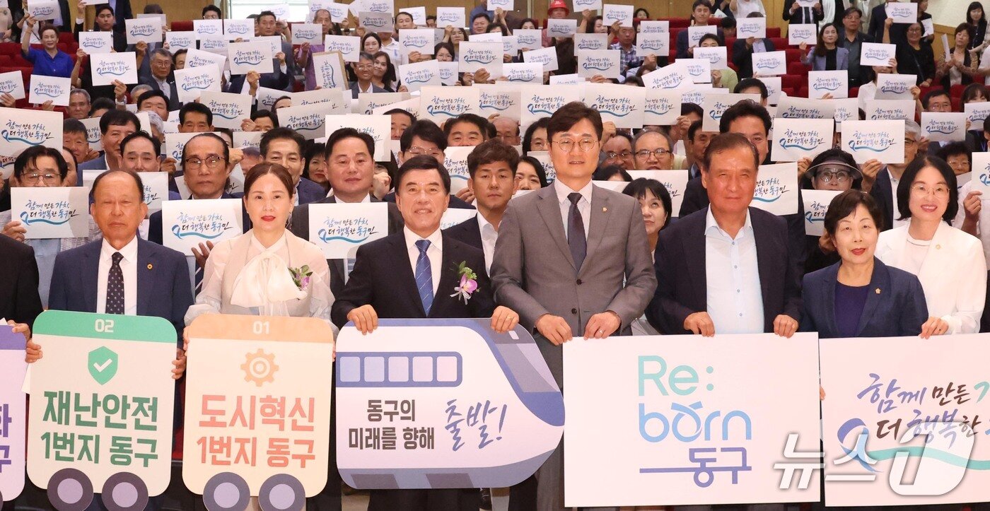 본문 이미지 - 황인호 동구청장과 참석자들이 취임 축하 퍼포먼스를 하고 있다.(동구 제공. 재판매 및 DB금지)/뉴스1