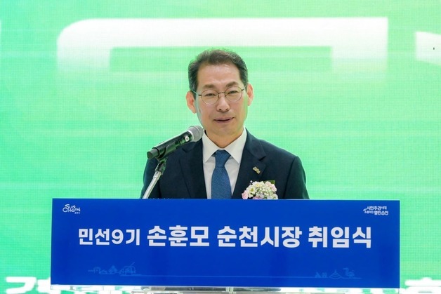 손훈모 순천시장 취임…1호 결재 '재해 우려지역 사전 점검'