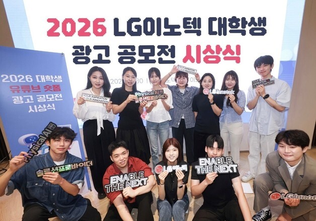 LG이노텍, '피지컬 AI' 대학생 광고 수상작 선정…"MZ 트렌드 반영"