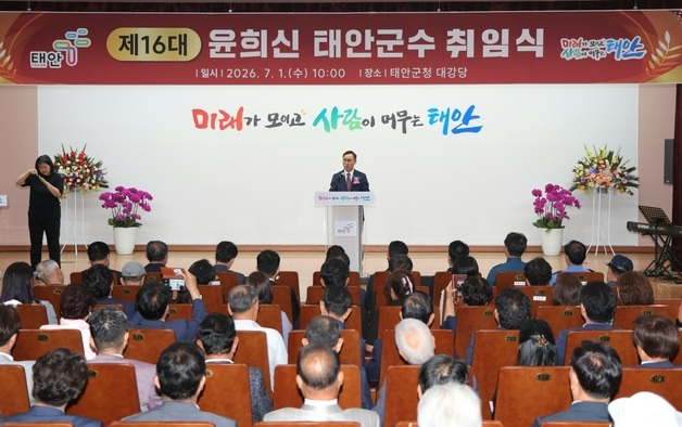 윤희신 군수 취임…"군민만 바라보며 새로운 태안 만들겠다"