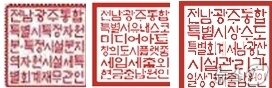 본문 이미지 - 전남광주통합특별시가 1일 등록한 공인.