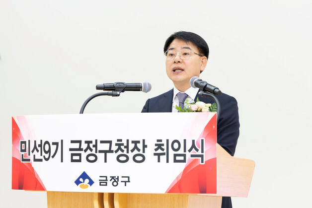 윤일현 금정구청장 취임…"변화와 성장의 길 구민과 함께"