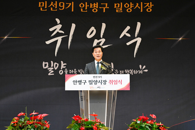 안병구 밀양시장 취임…"더 강한 책임감으로 시정 이끌겠다"