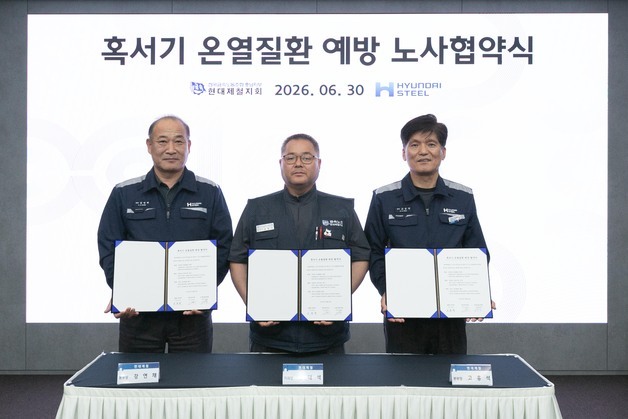 현대제철 노사, 혹서기 온열질환 예방 '맞손'…현장 안전관리 강화