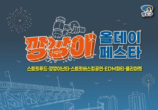 "한국 조선산업 발상지 깡깡이마을, 축제 한마당으로 변신"