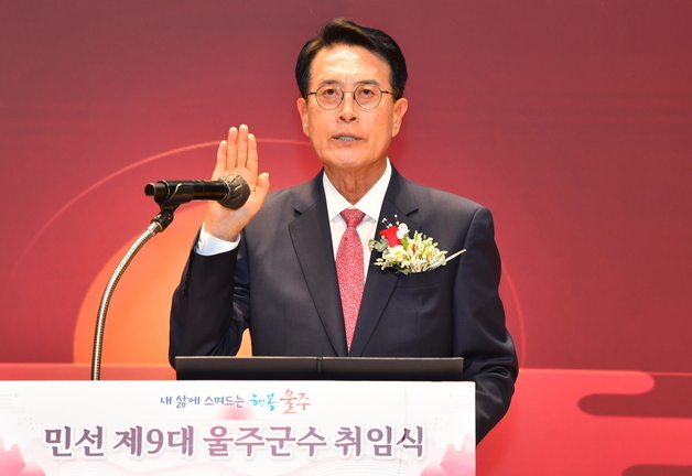 이순걸 울주군수 취임…"군민 삶의 질 향상에 행정 역량 집중"