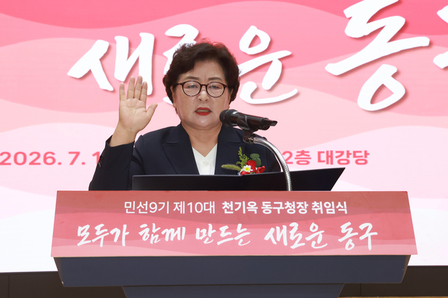천기옥 울산 동구청장 취임…"최우선 과제는 지역경제 활성화"