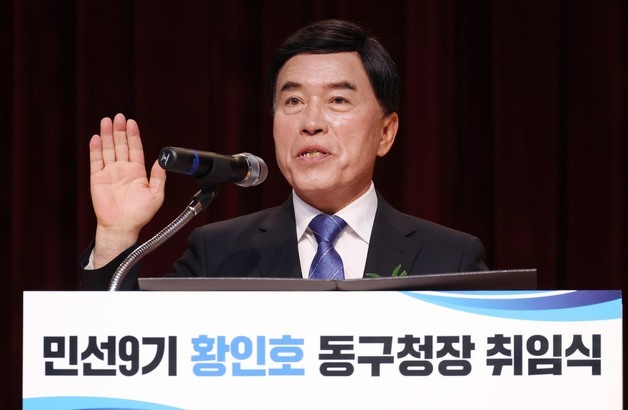 취임 선서하는 황인호 대전 동구청장