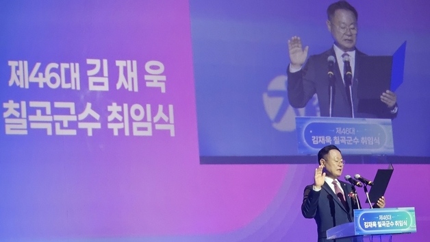 김재욱 칠곡군수 "거창한 계획보다 일상 속 불편 하나씩 해결"