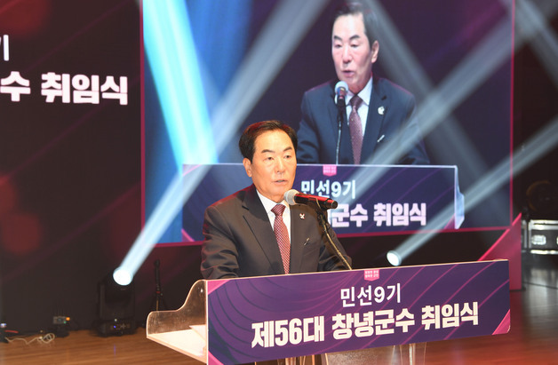 성낙인 군수 취임…"모두가 행복한 창녕 완성하겠다"