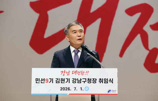 김현기 강남구청장 "강남 대전환 반드시 이룰 것"
