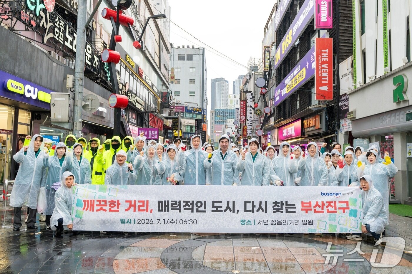 본문 이미지 - 김영욱 부산진구청장이 1일 부산진구 서면 젊음의 거리 일대에서 환경정비로 민선 9기를 시작했다. (부산진구 제공. 재판매 및 DB금지)
