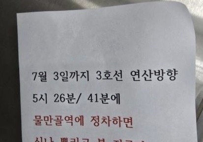부산 지하철에 '시너 뿌리고 불 지른다' 쪽지 남긴 50대 검거(종합)