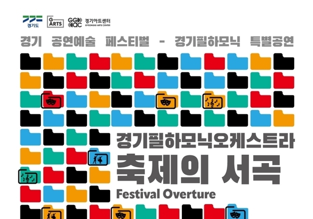 '창단 30주년' 경기시나위오케스트라, 24~25일 음악극 '백범 김구'