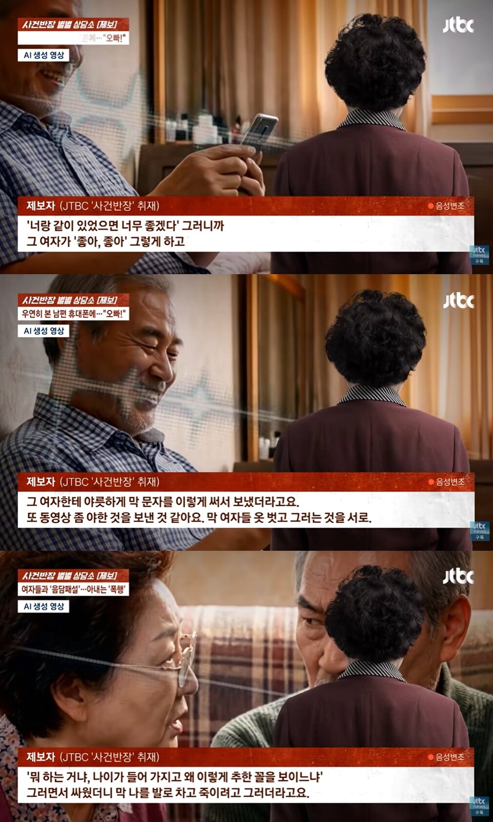 본문 이미지 - JTBC '사건반장'