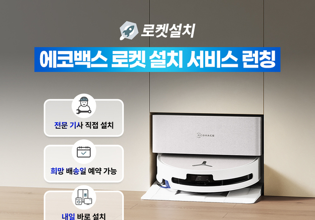 에코백스, 쿠팡 로켓설치 서비스 도입…고객 편의성 강화