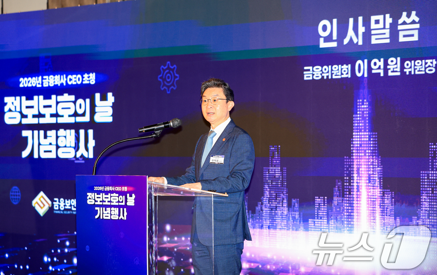 (서울=뉴스1) 이호윤 기자 = 이억원 금융위원장이 10일 서울 종로구 포시즌스 호텔에서 열린 2026년 금융회사 CEO 초청 정보보호의 날 기념행사에서 인사말을 하고 있다. 20 …