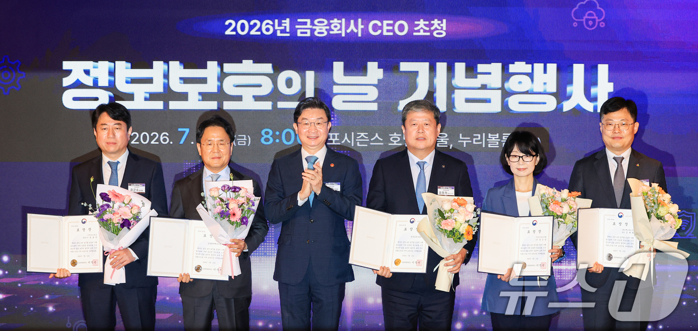 (서울=뉴스1) 이호윤 기자 = 이억원 금융위원장이 10일 서울 종로구 포시즌스 호텔에서 열린 2026년 금융회사 CEO 초청 정보보호의 날 기념행사에서 표창자들과 기념촬영을 하고 …