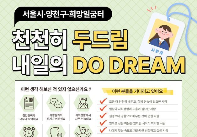 직업훈련부터 취업까지…양천구, 경계선지능인 자립 돕는다