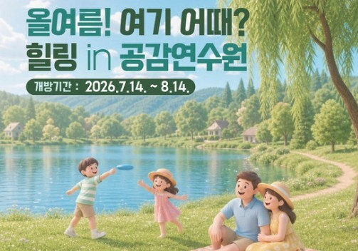 중진공, 한 달간 전국민에 전국 6개 연수원 시설 개방한다