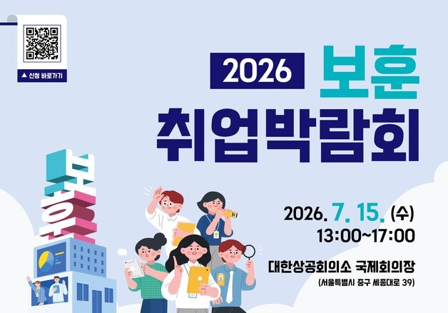 서울보훈청, 15일 '보훈 취업박람회' 개최…42개 기업 참여