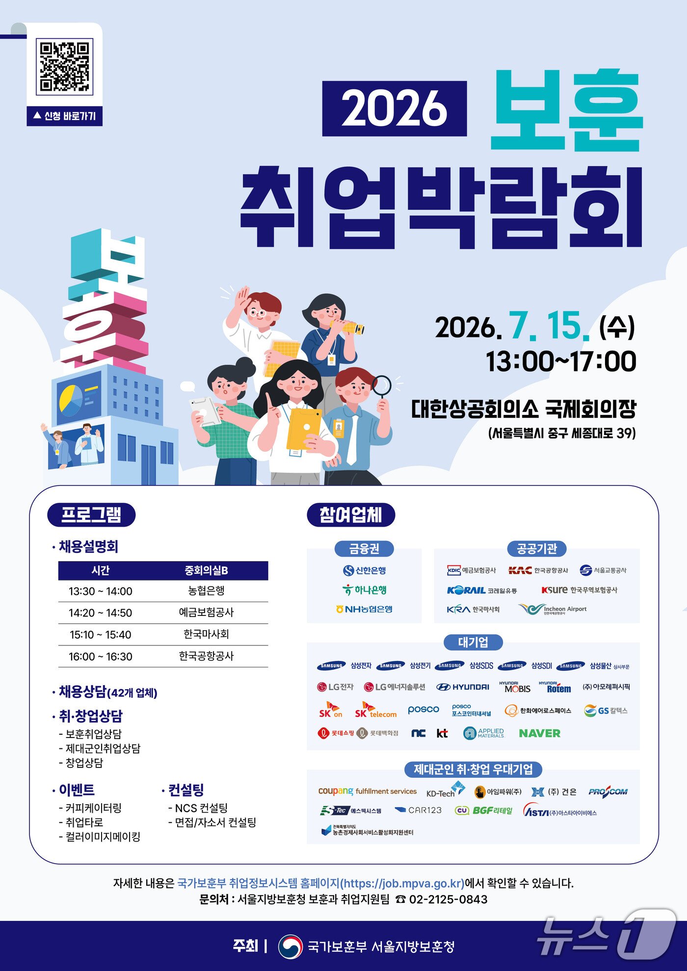 본문 이미지 - 2026 보훈 취업박람회 포스터. 2026.7.10./ⓒ 뉴스1(서울지방보훈청 제공)