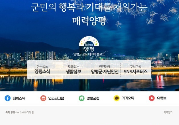 양평군 공식 블로그, 두 달 연속 네이버 메이트 선정