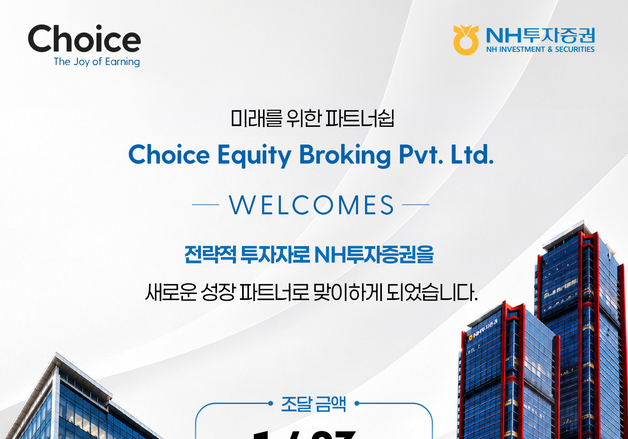 NH투자증권, 인도 '초이스 증권' 지분투자 계약 체결