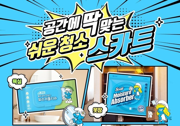 유한킴벌리, '스카트클리닝 스머프 에디션' 공간별 라인업 확대