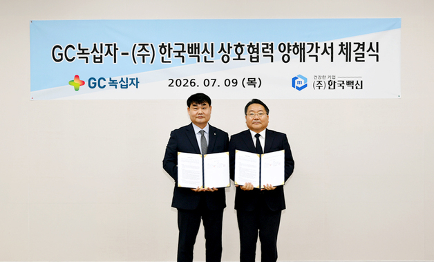 GC녹십자·한국백신, 백신 PFS 위탁생산 협력…"공급망 안정성"