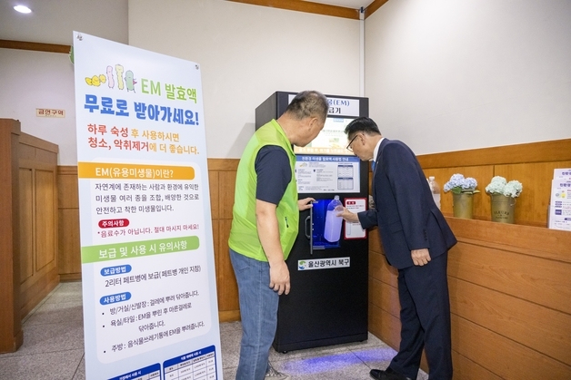 빈 페트병 가져오면 EM 발효액 무료…울산 북구 13일부터 보급