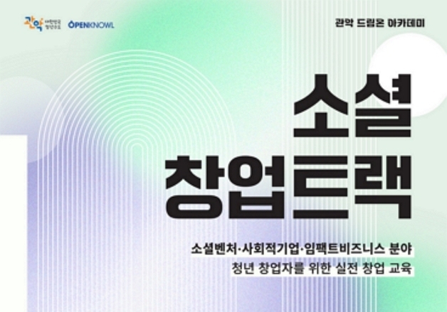 관악구, '청년 취·창업 아카데미' 참여자 모집…"실무 중심 구성"