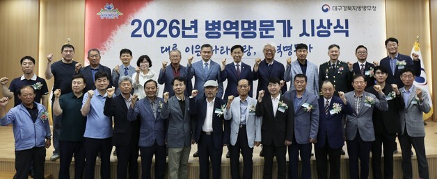 "3대가 병역 이행"…대구·경북 '병역명문가' 1267가문 선정