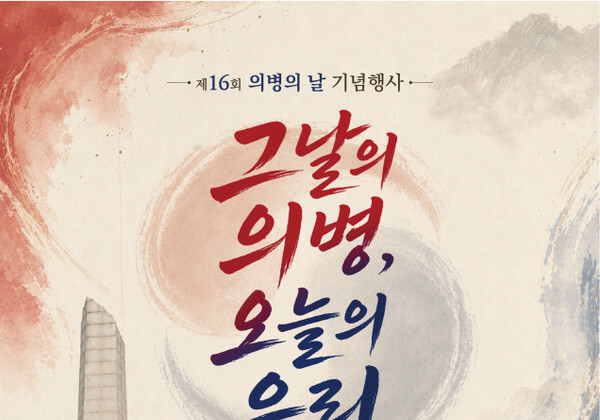 제천 의병의 날 기념행사 27일 개최…'국가 기념행사' 추진