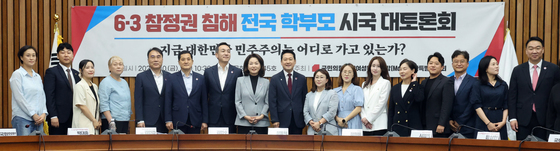 국민의힘, 6·3 참정권 침해 전국 학부모 시국 대토론회