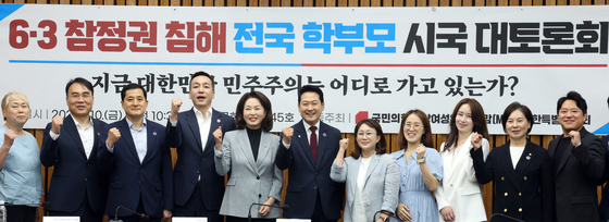 국민의힘, 6·3 참정권 침해 전국 학부모 시국 대토론회