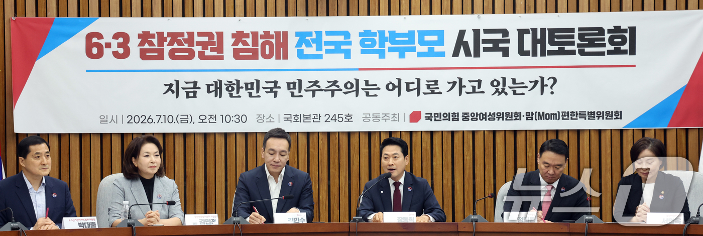 (서울=뉴스1) 황기선 기자 = 장동혁 국민의힘 대표가 10일 오전 서울 여의도 국회에서 열린 '국민의힘 중앙여성위원회·맘(Mom)편한특별위원회 공동 주최 6·3 참정권 침해 전국 …