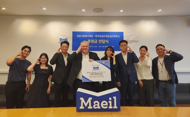 매일유업 진암사회복지재단, 한국로날드맥도날드하우스에 5000만원 후원