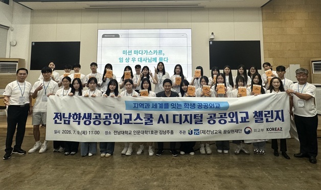 외교부, 광주서 청년 공공외교 캠페인…지역 청소년·유학생 만나