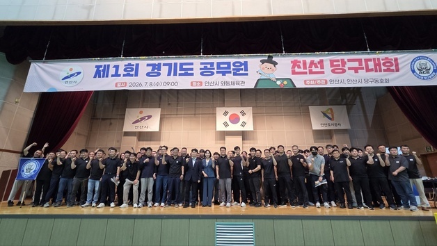 안산시 '제1회 경기도 공무원 친선 당구대회'서 우승