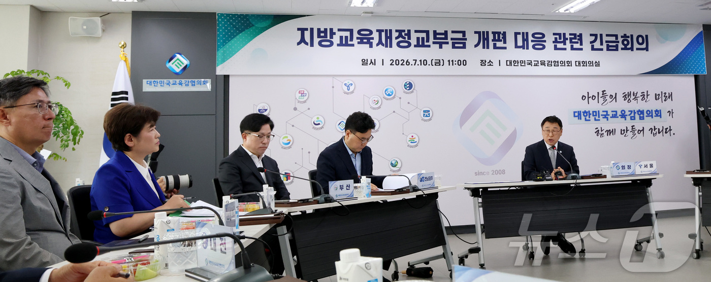 (세종=뉴스1) 김기남 기자 = 정근식 교육감협의회 회장(서울시교육감)이 10일 세종시 어진동 대한민국교육감협의회 대회의실에서 열린 지방교육재정교부금 개편 대응 시도교육감 긴급회의 …