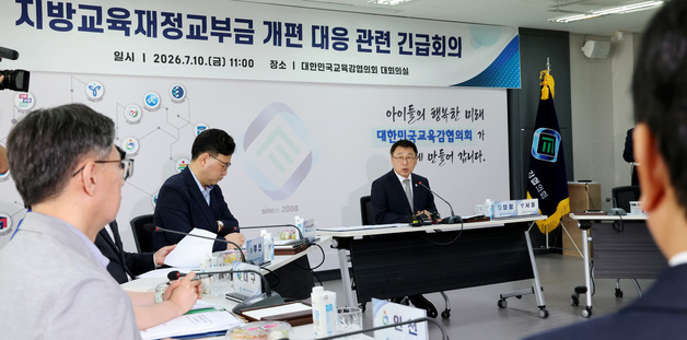 지방교육재정교부금 개편 대응 시도교육감 긴급회의 주재하는 정근식 교육감협의회 회장