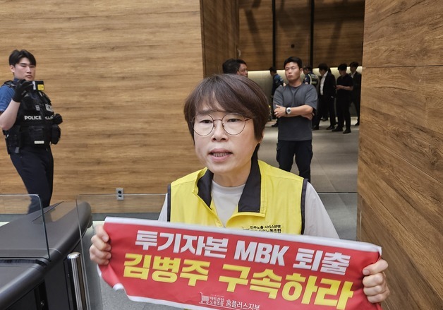 홈플러스 노동자들, MBK본사서 연좌농성…내주 MBK와 면담키로