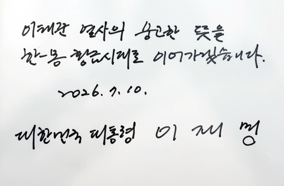 이재명 대통령, 이태준 열사 기념관 방문 방명록