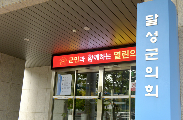 "공동 발의 조례안 혼자 본회의 상정"…대구 시민단체, 달성군의장 고발