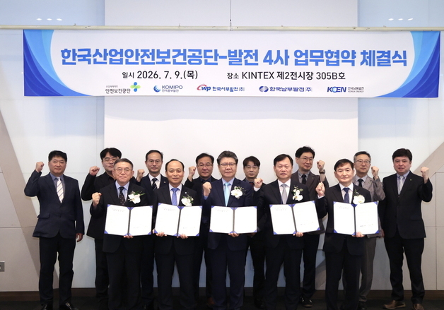 남부발전·안전보건공단·발전3사, 건설현장 산재예방 '맞손'
